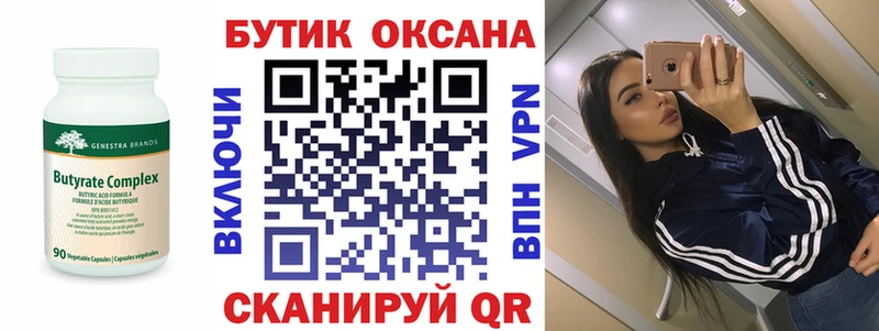 OMG онион  закладка  Уржум  Бутират вода 